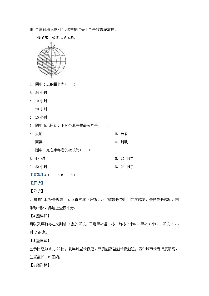 甘肃省武威市第十八中学2020届高三上学期期末考试地理试题02