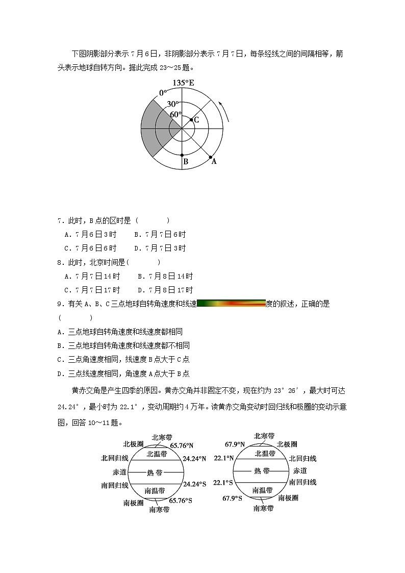 甘肃省武威市第十八中学2020届高三上学期期末考试地理试题02