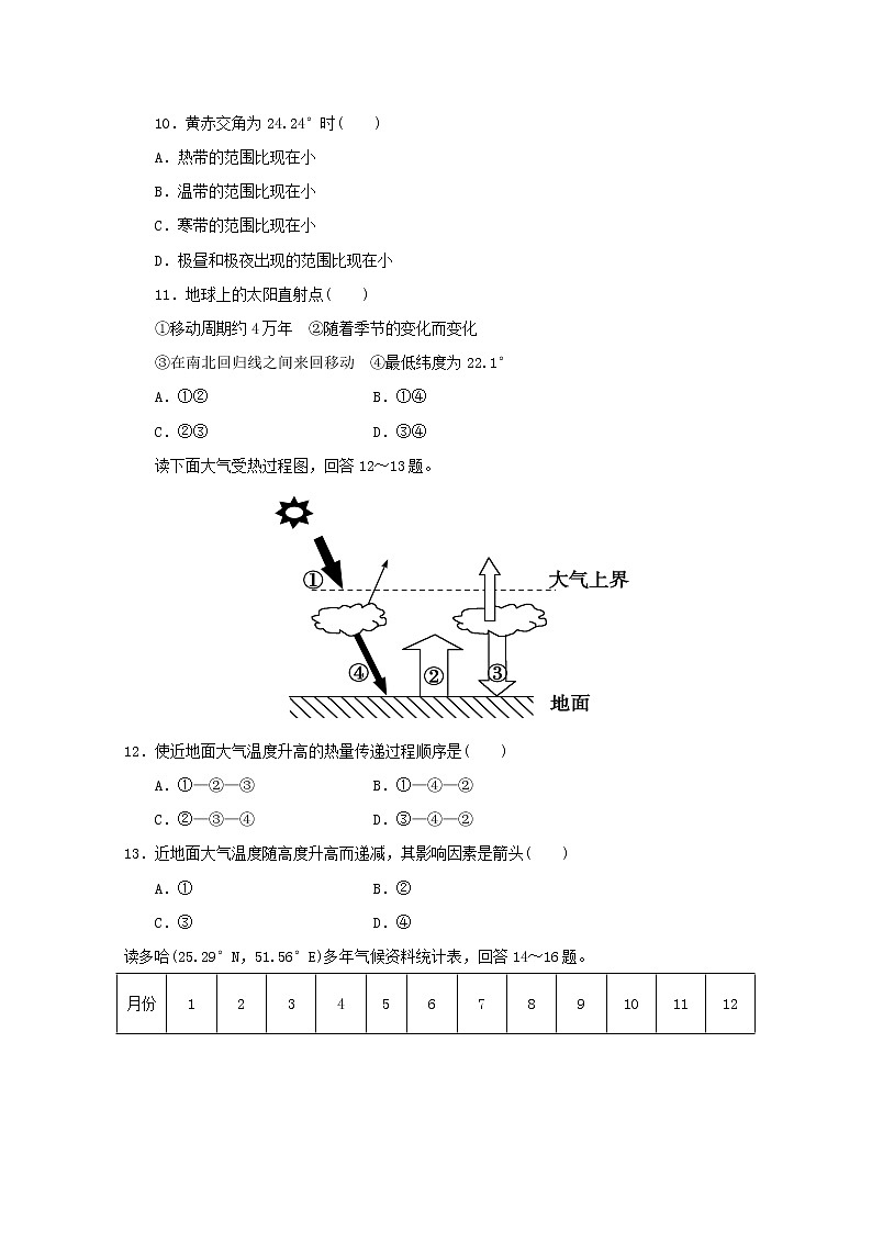 甘肃省武威市第十八中学2020届高三上学期期末考试地理试题03