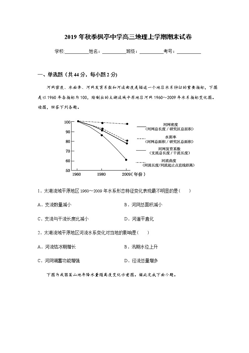 福建省仙游县枫亭中学2020届高三上学期期末考试地理试题01