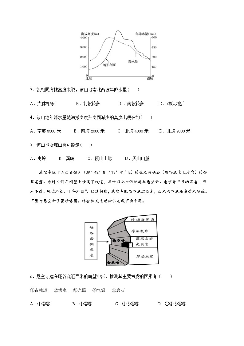福建省仙游县枫亭中学2020届高三上学期期末考试地理试题02