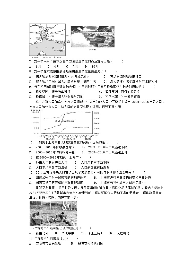 河北省鸡泽县第一中学2020届高三上学期期末复习地理试卷02