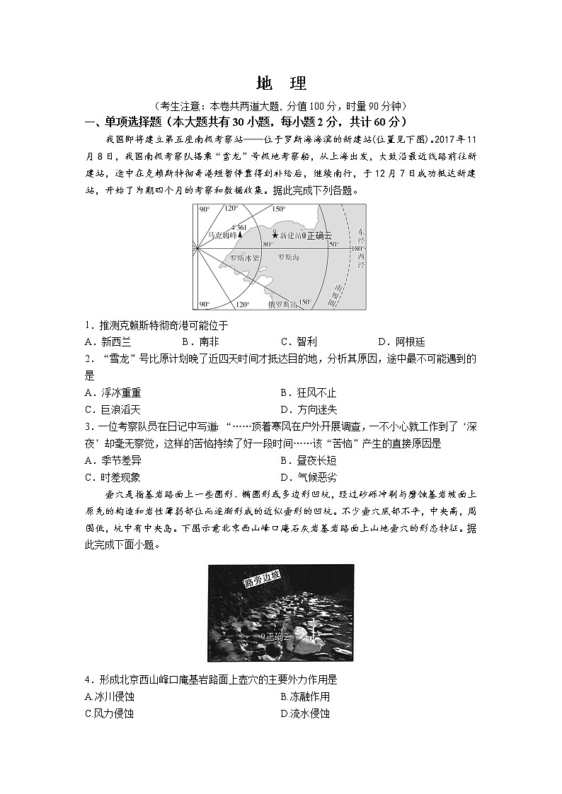 河南省鲁山县第一高级中学2020届高三上学期期末考试地理试卷01