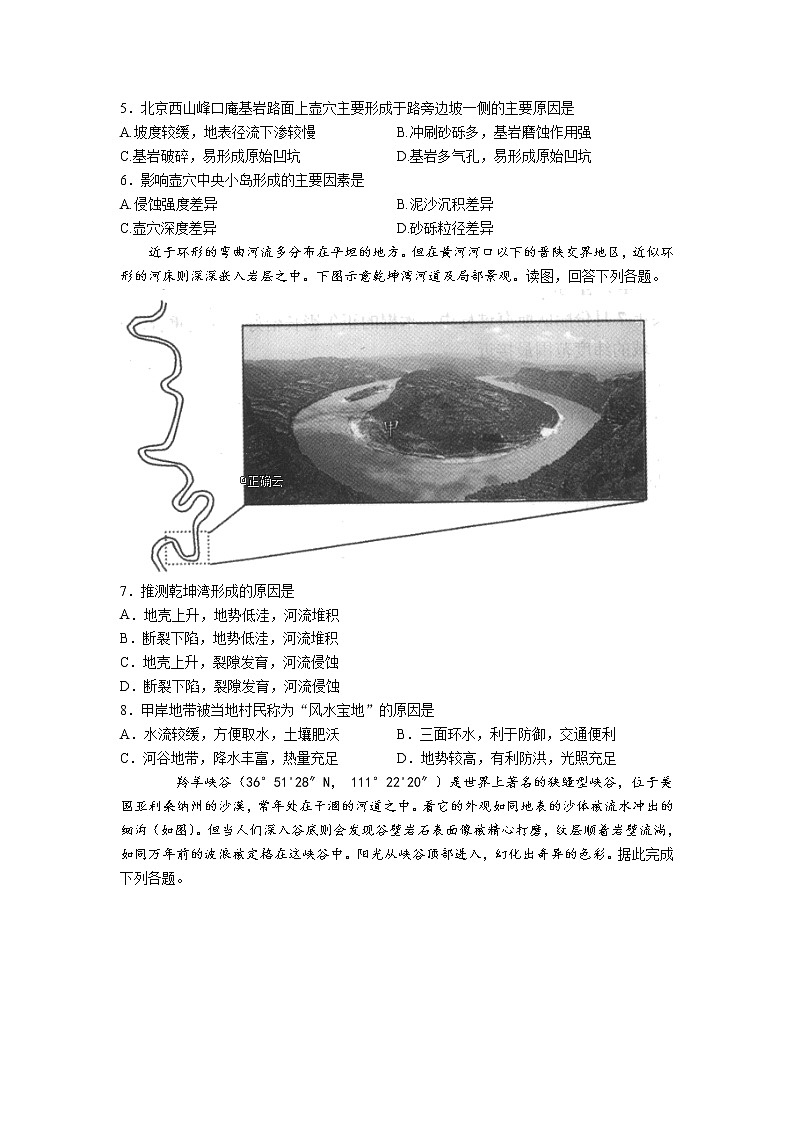 河南省鲁山县第一高级中学2020届高三上学期期末考试地理试卷02