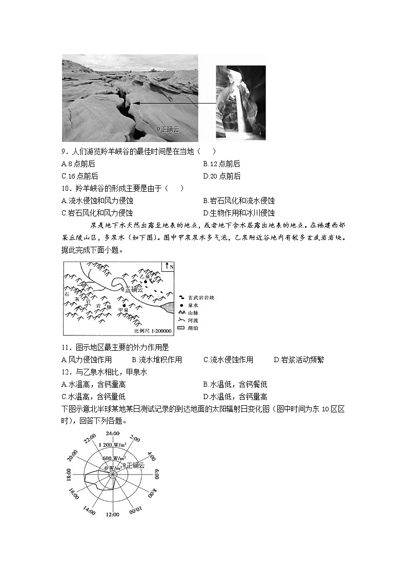 河南省鲁山县第一高级中学2020届高三上学期期末考试地理试卷03