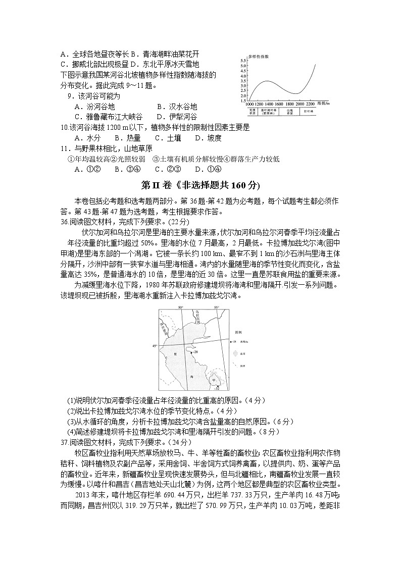 河南省2020届高三上学期期末考试地理试题02