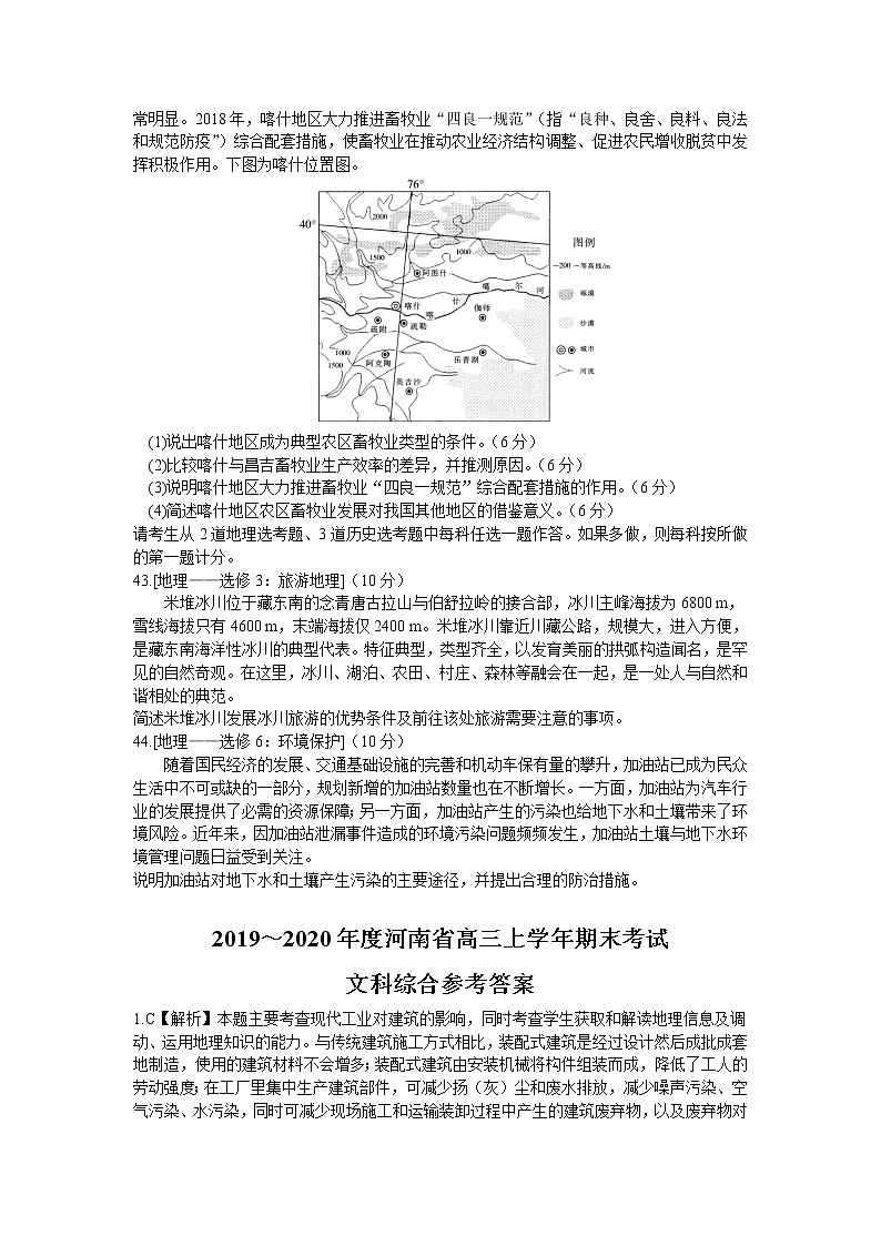 河南省2020届高三上学期期末考试地理试题03