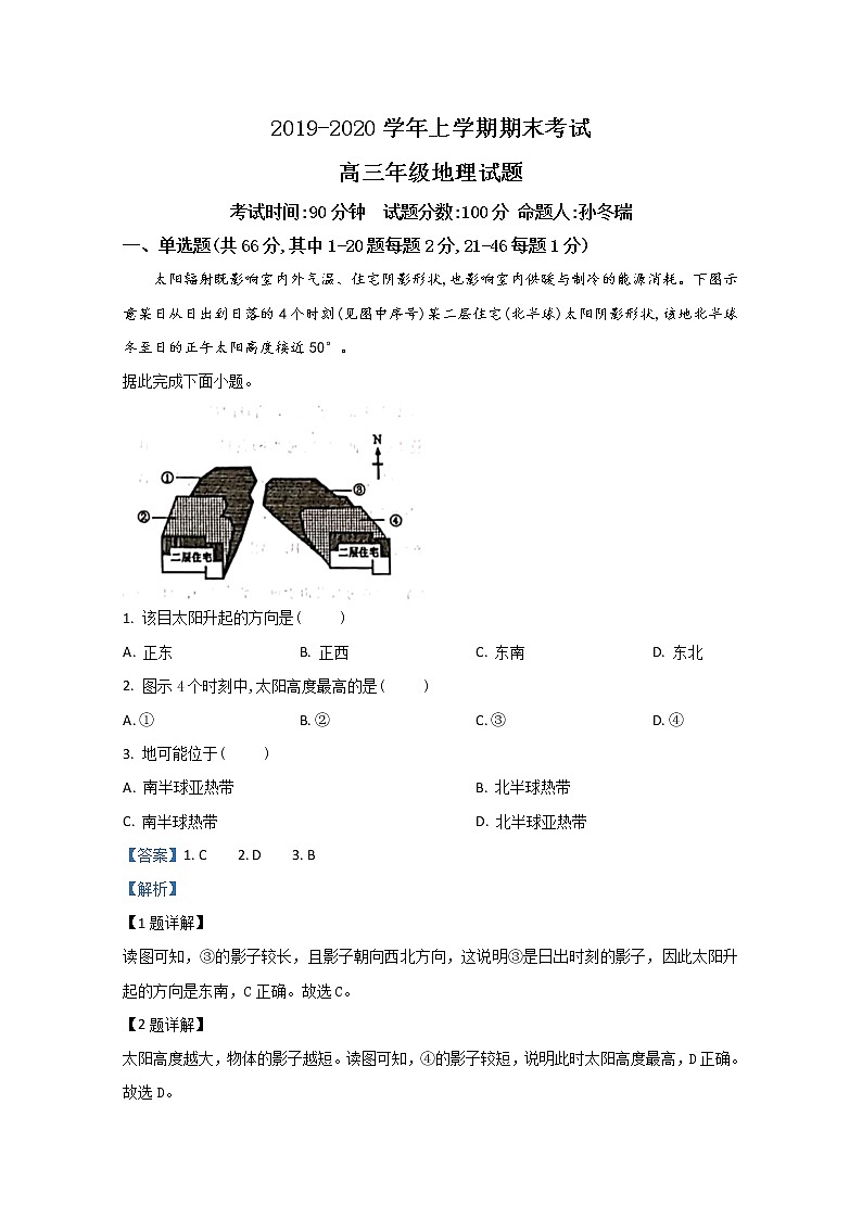 河北省冀州中学2020届高三上学期期末考试地理试题01