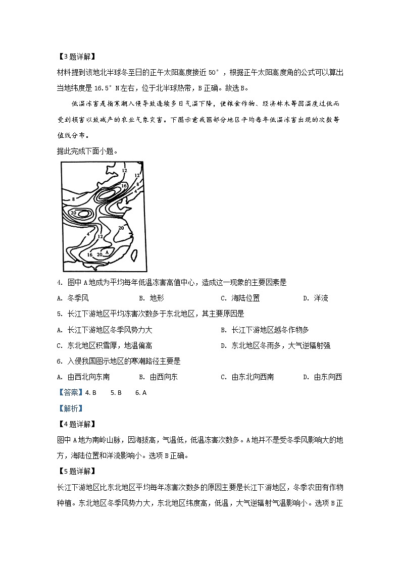 河北省冀州中学2020届高三上学期期末考试地理试题02