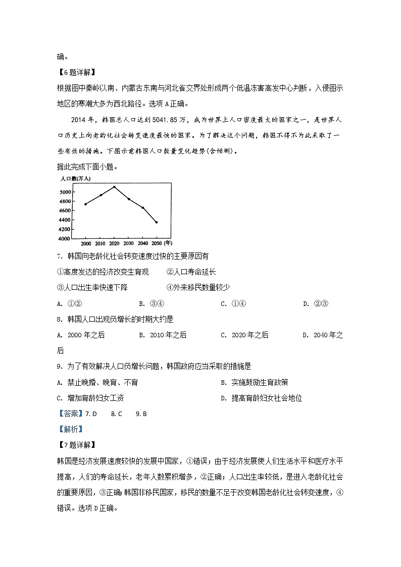 河北省冀州中学2020届高三上学期期末考试地理试题03