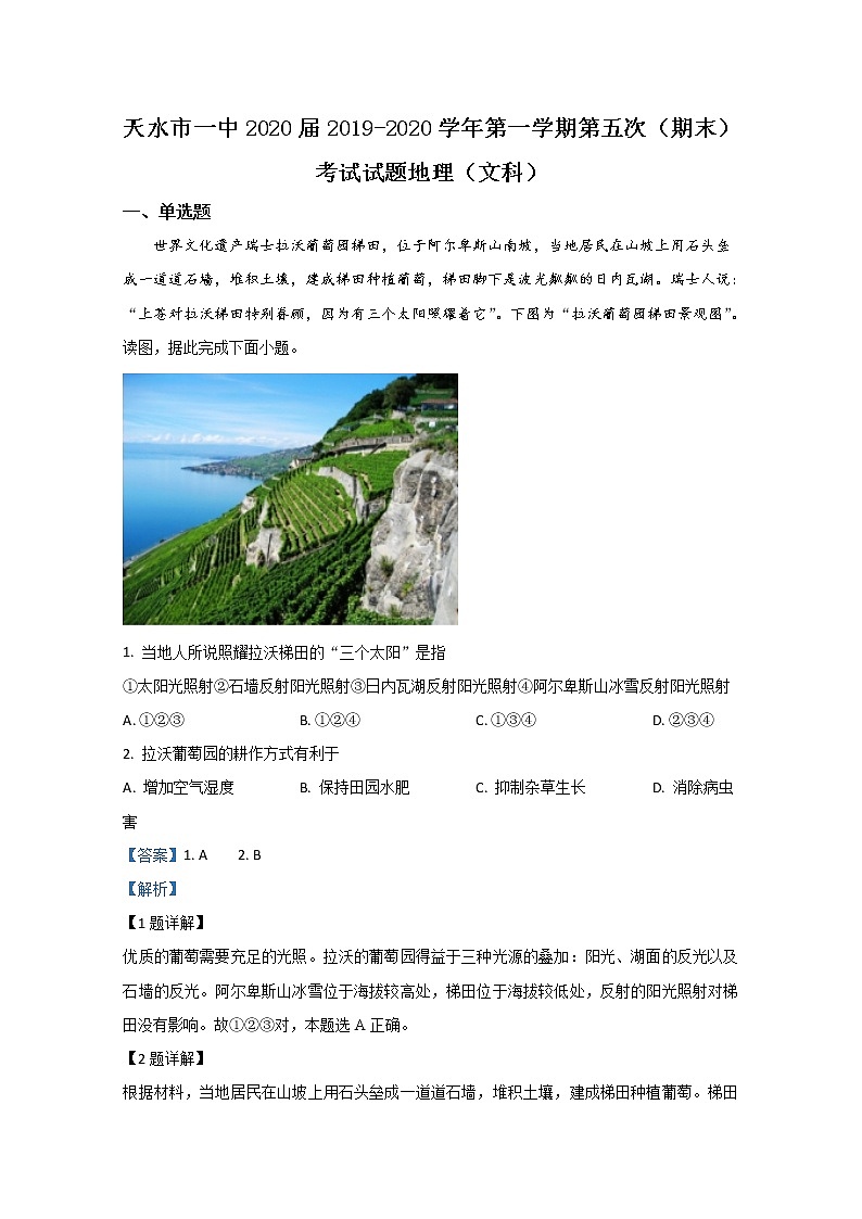 甘肃省天水市第一中学2020届高三上学期期末考试地理试题01
