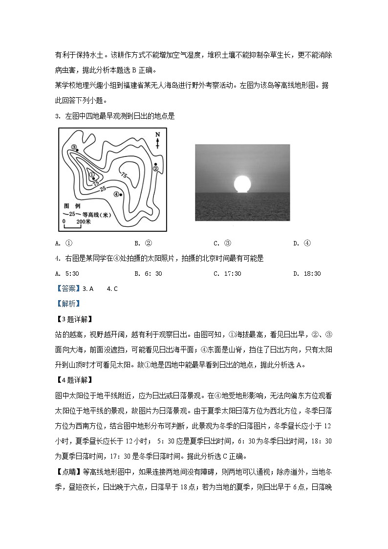 甘肃省天水市第一中学2020届高三上学期期末考试地理试题02