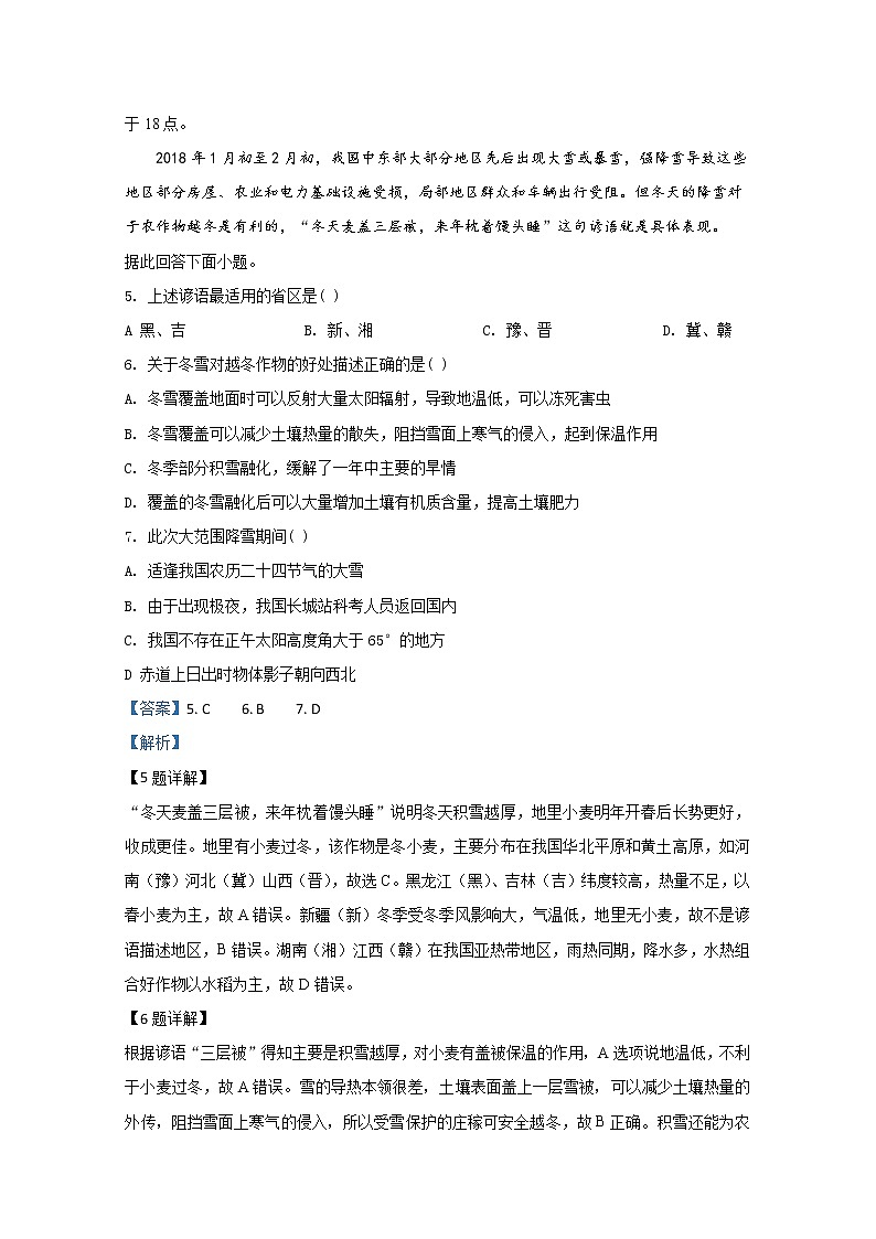 甘肃省天水市第一中学2020届高三上学期期末考试地理试题03