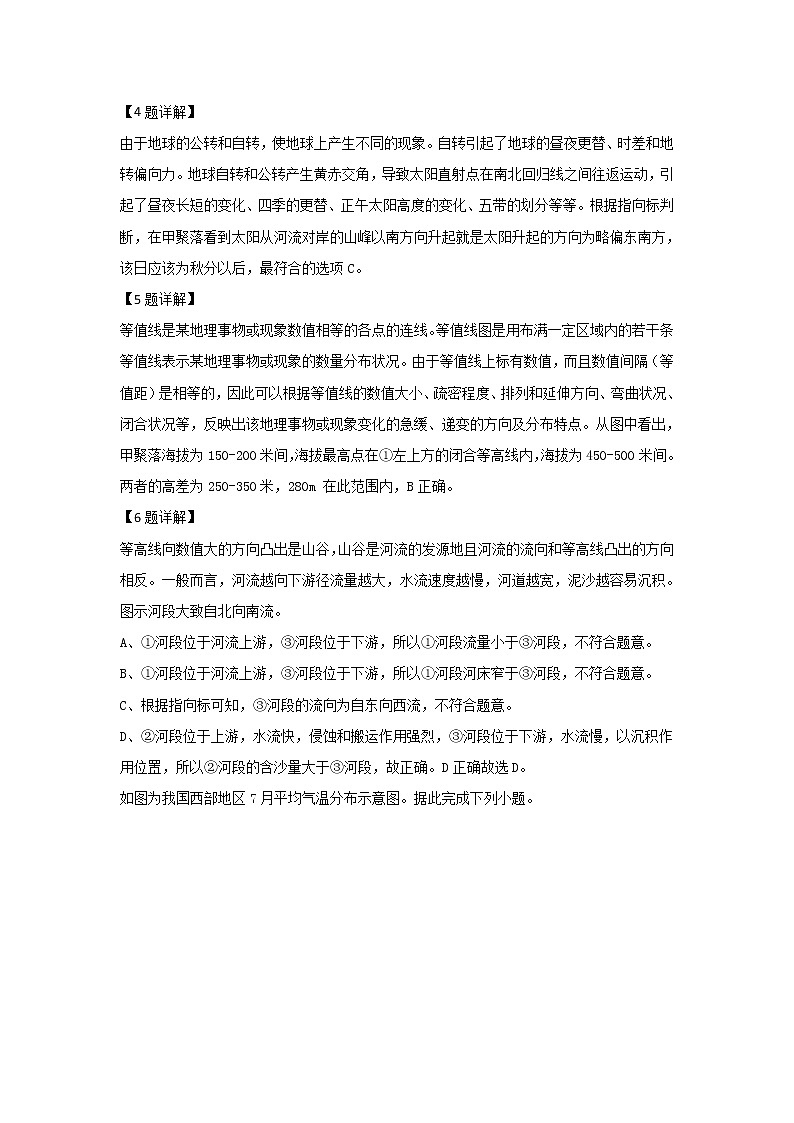 河北省宣化市第一中学2020届高三上学期期末考试地理试题03