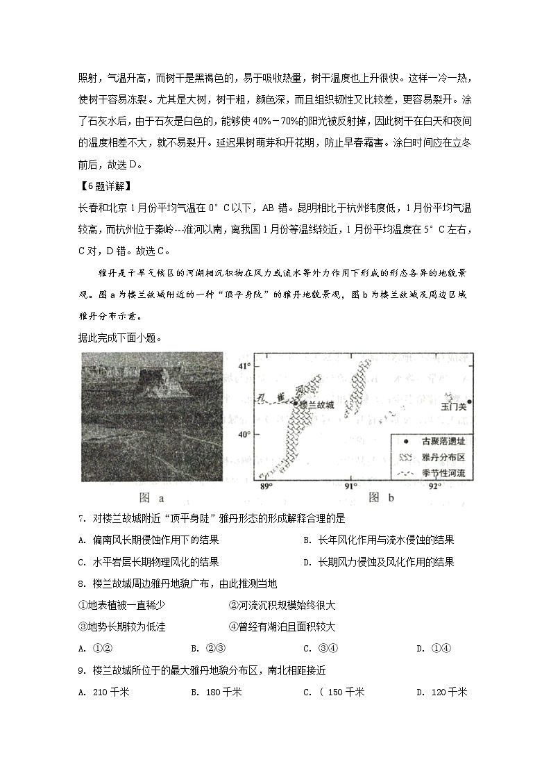 河北省唐山市2020届高三上学期期末考试地理试题03