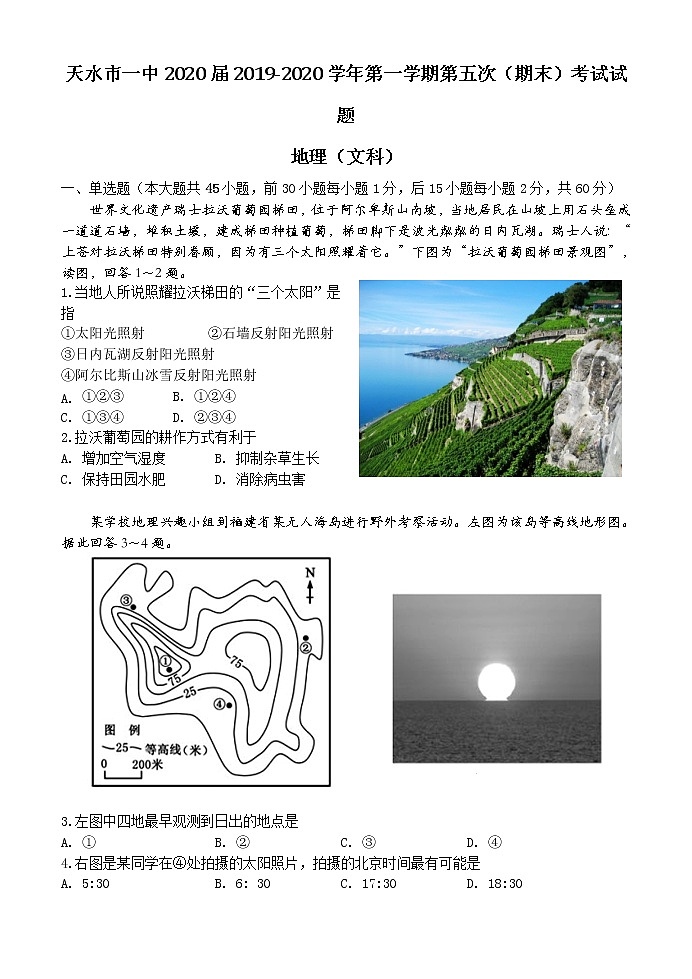 甘肃省天水一中2020届高三上学期第五次（期末）考试地理试题01