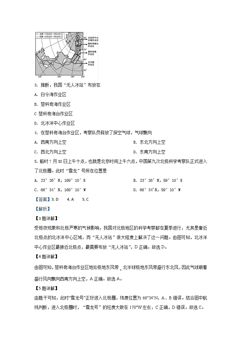 河北省保定市2020届高三上学期期末考试地理试题02