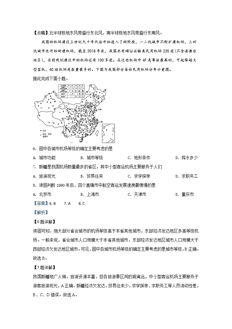 河北省保定市2020届高三上学期期末考试地理试题03