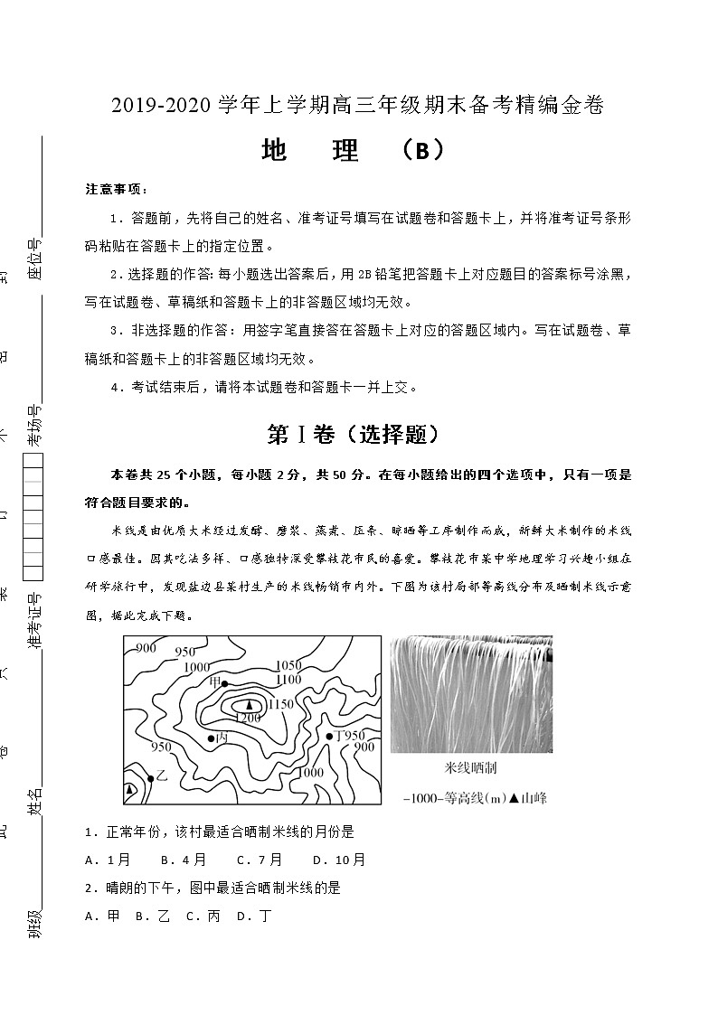 湖北省2020届高三上学期期末考试精编仿真金卷地理（B）试题01