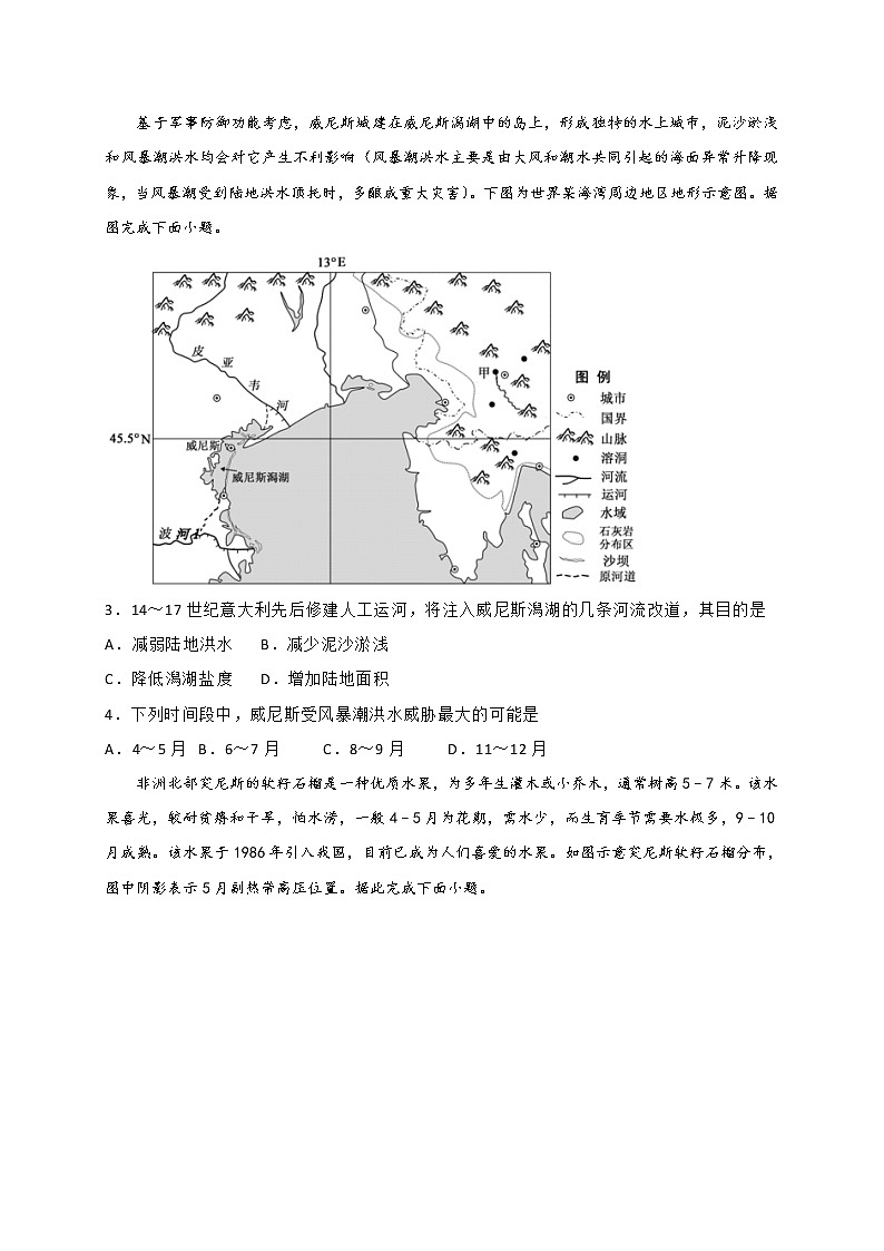 湖北省2020届高三上学期期末考试精编仿真金卷地理（B）试题02