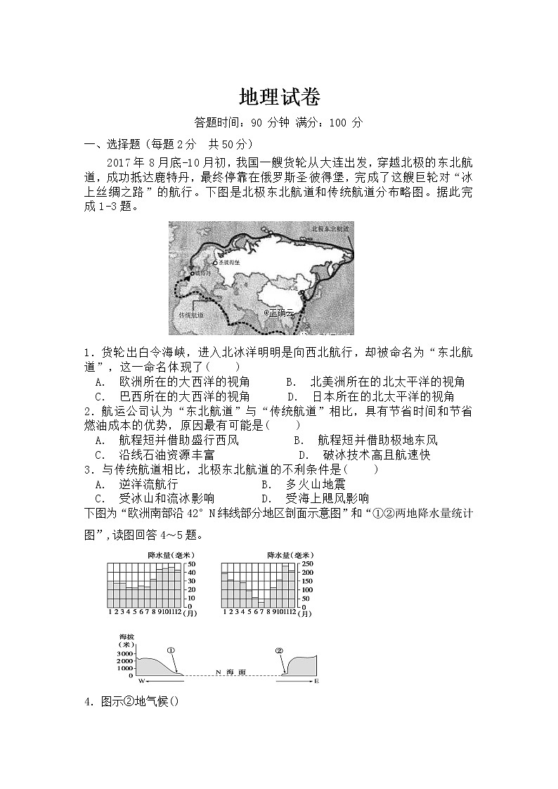 吉林省长春市第二十九中学2020届高三上学期期末考试地理试卷01