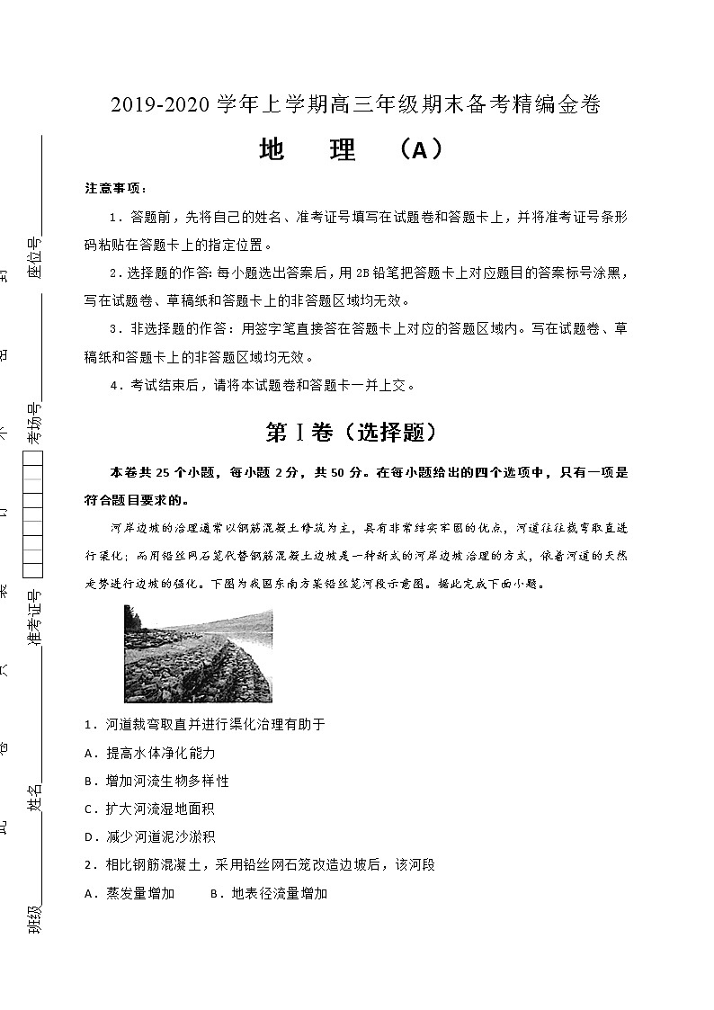 湖北省2020届高三上学期期末考试精编仿真金卷地理（A）试题01