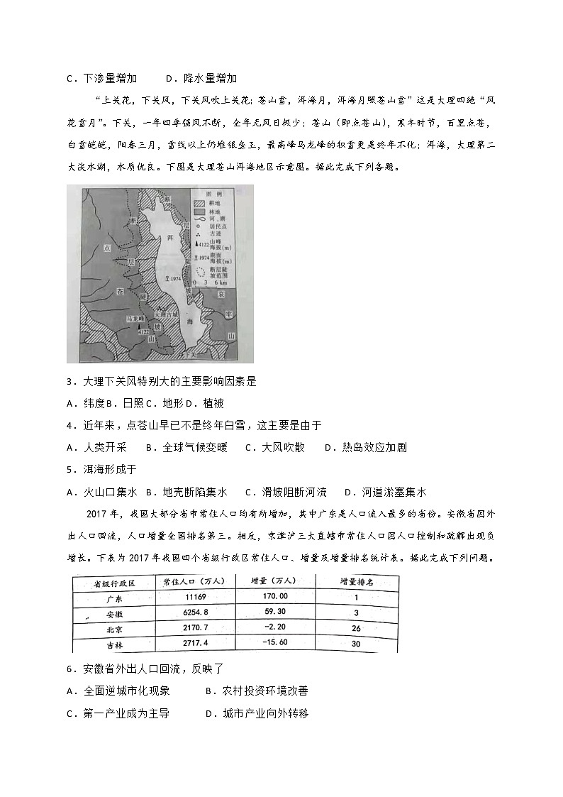 湖北省2020届高三上学期期末考试精编仿真金卷地理（A）试题02