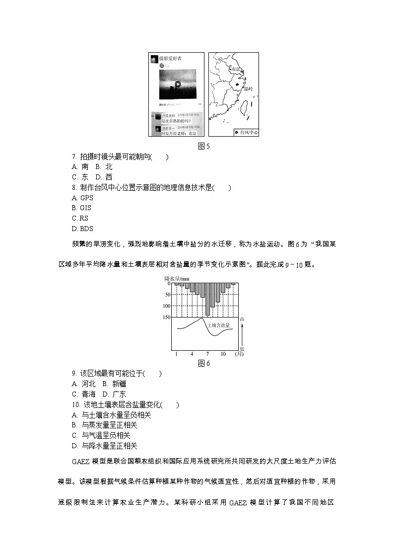 江苏省南通市泰州市2020届高三上学期期末考试 地理第3页