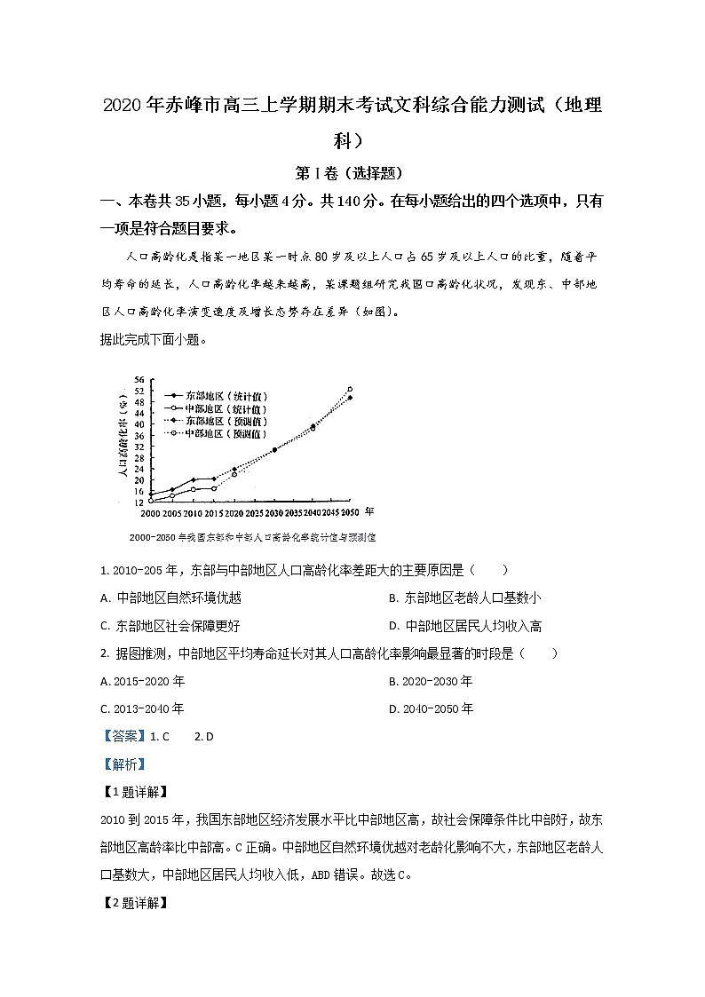内蒙古赤峰市2020届高三上学期期末考试地理试题01