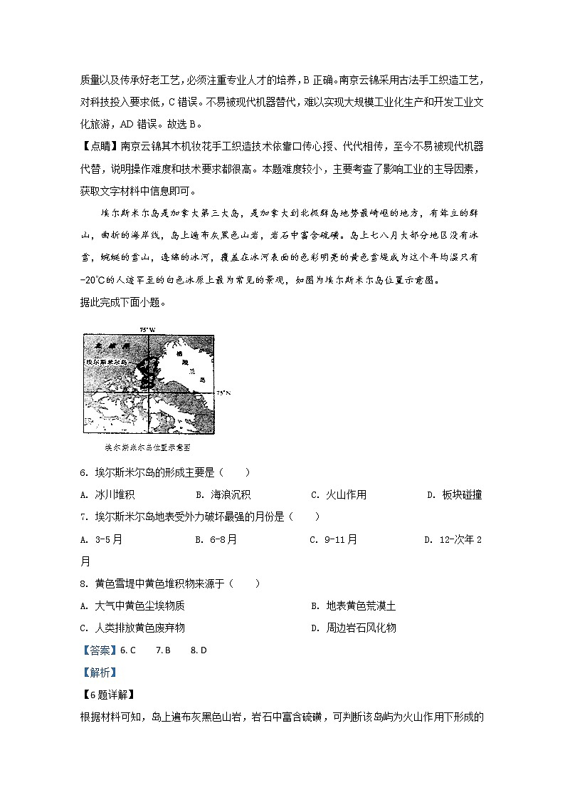 内蒙古赤峰市2020届高三上学期期末考试地理试题03