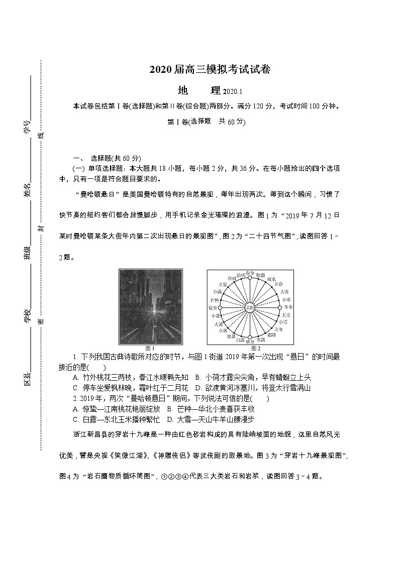 江苏省镇江市2020届高三上学期期末考试  地理01