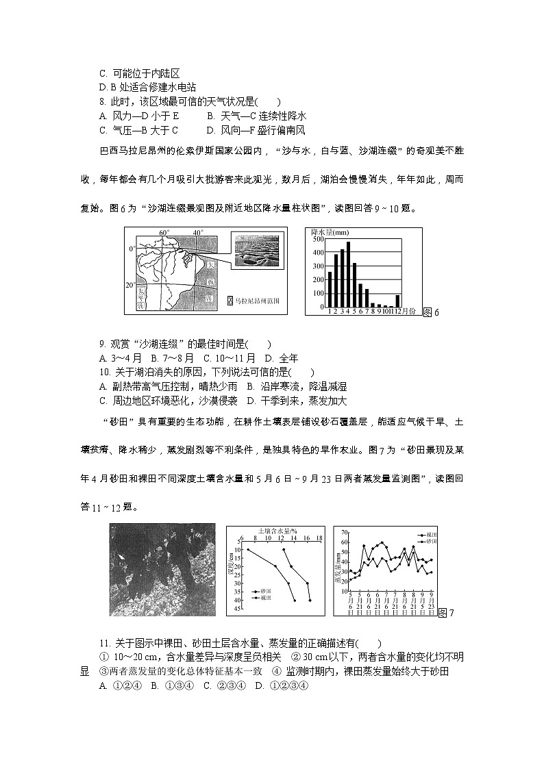 江苏省镇江市2020届高三上学期期末考试  地理03
