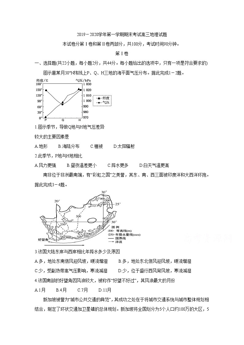 青海省西宁市六校2020届高三上学期期末考试 地理01