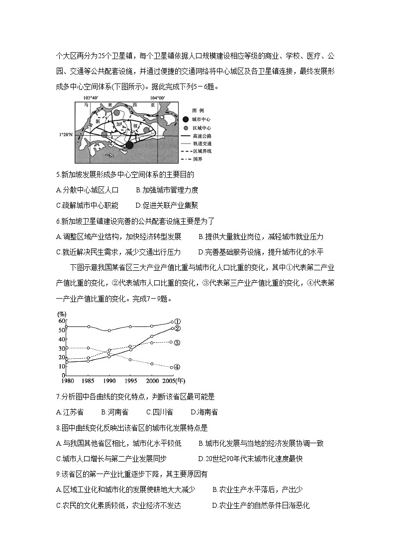 青海省西宁市六校2020届高三上学期期末考试 地理02