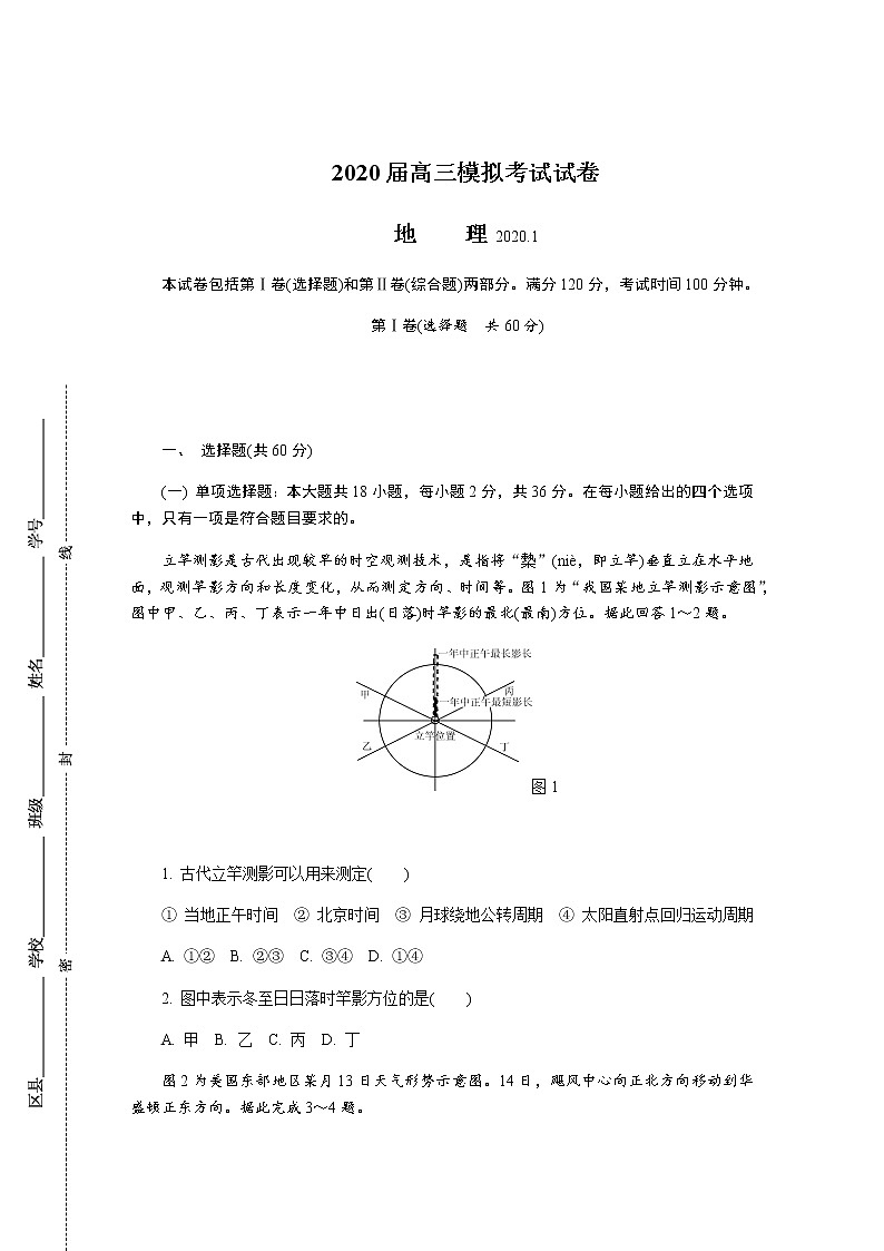 江苏省无锡市2020届高三上学期期末考试 地理01