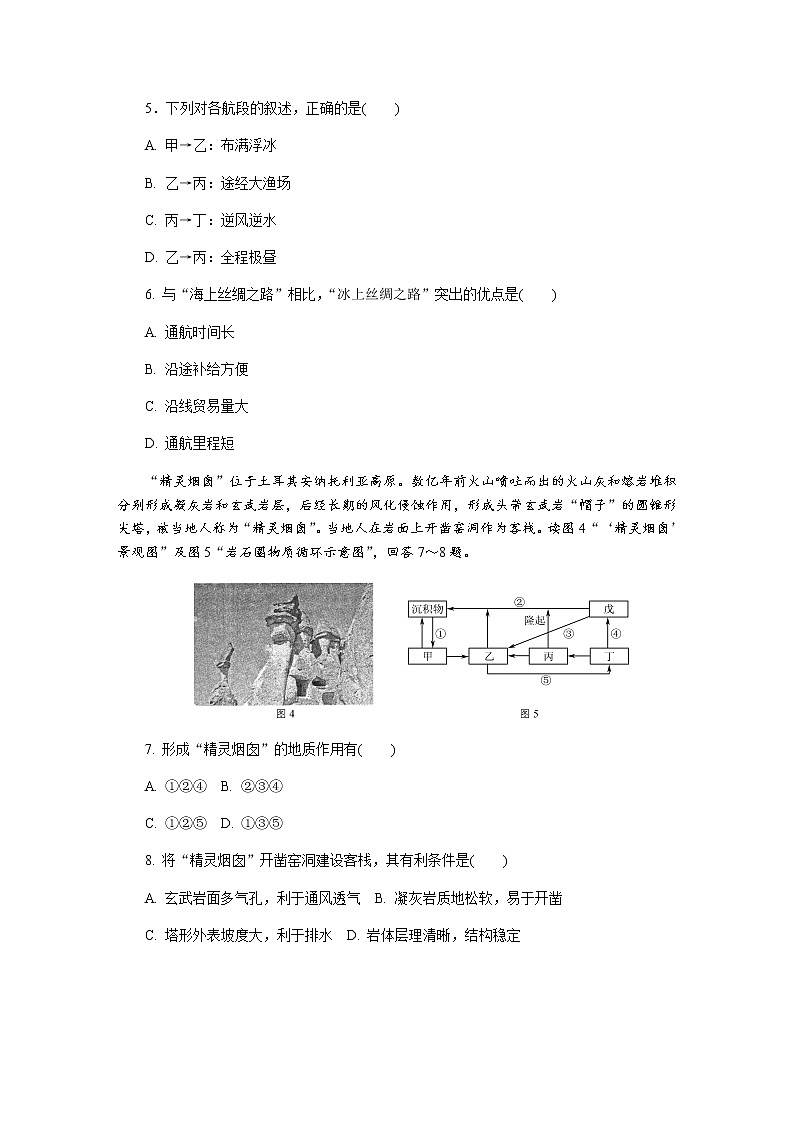 江苏省无锡市2020届高三上学期期末考试 地理03