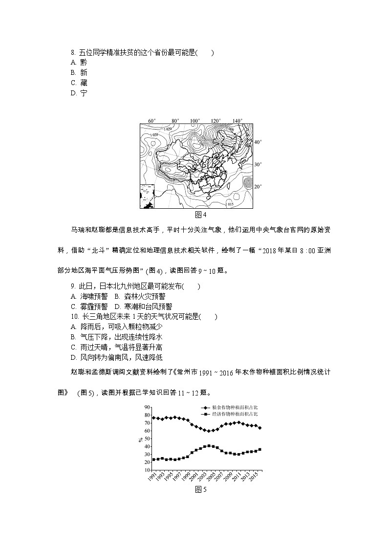 江苏省常州市2020届高三上学期期末考试 地理03