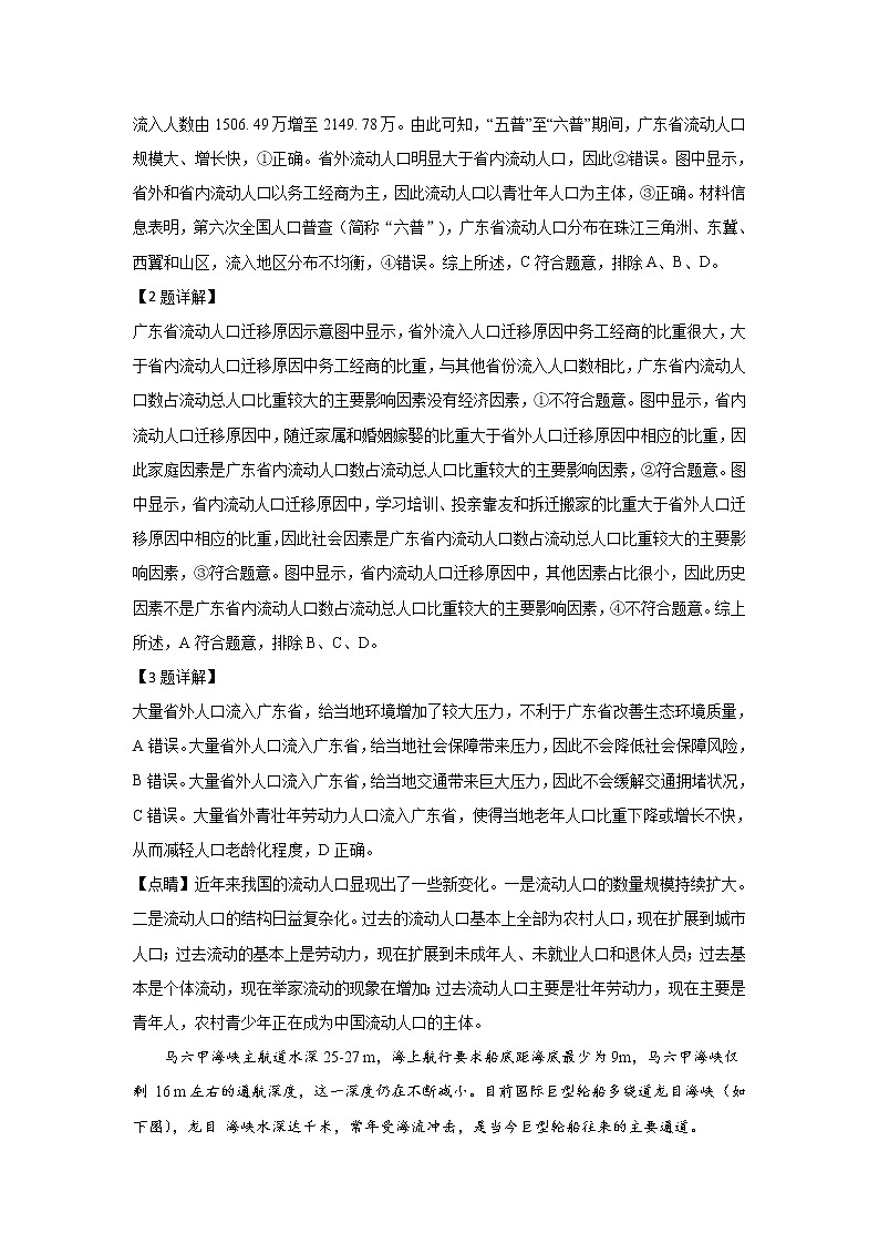 陕西省商洛市2020届高三上学期期末考试地理试题02