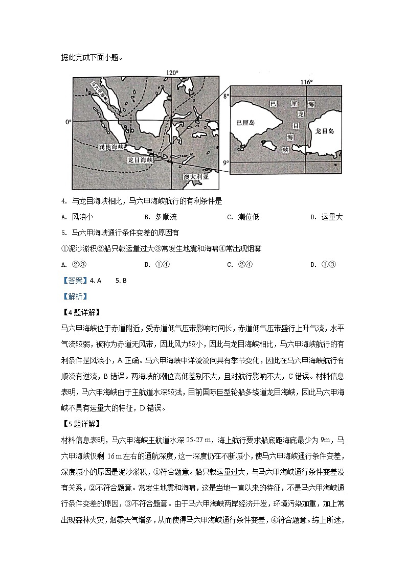 陕西省商洛市2020届高三上学期期末考试地理试题03