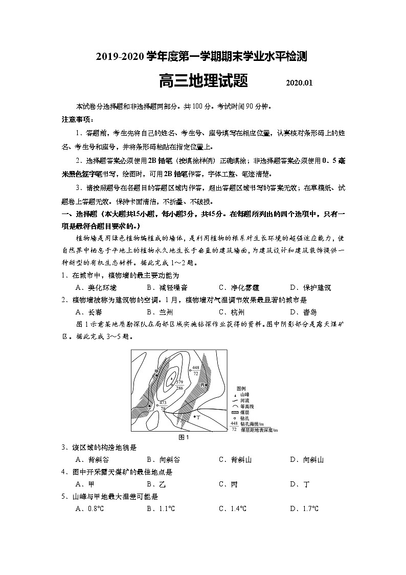 山东省青岛胶州市2020届高三上学期期末考试地理试题01
