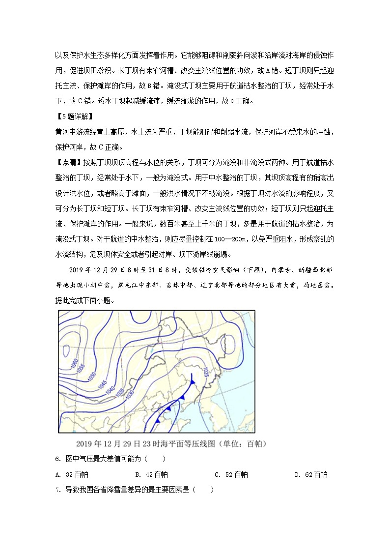 山东省威海市文登区2020届高三上学期期末考试地理试题第3页