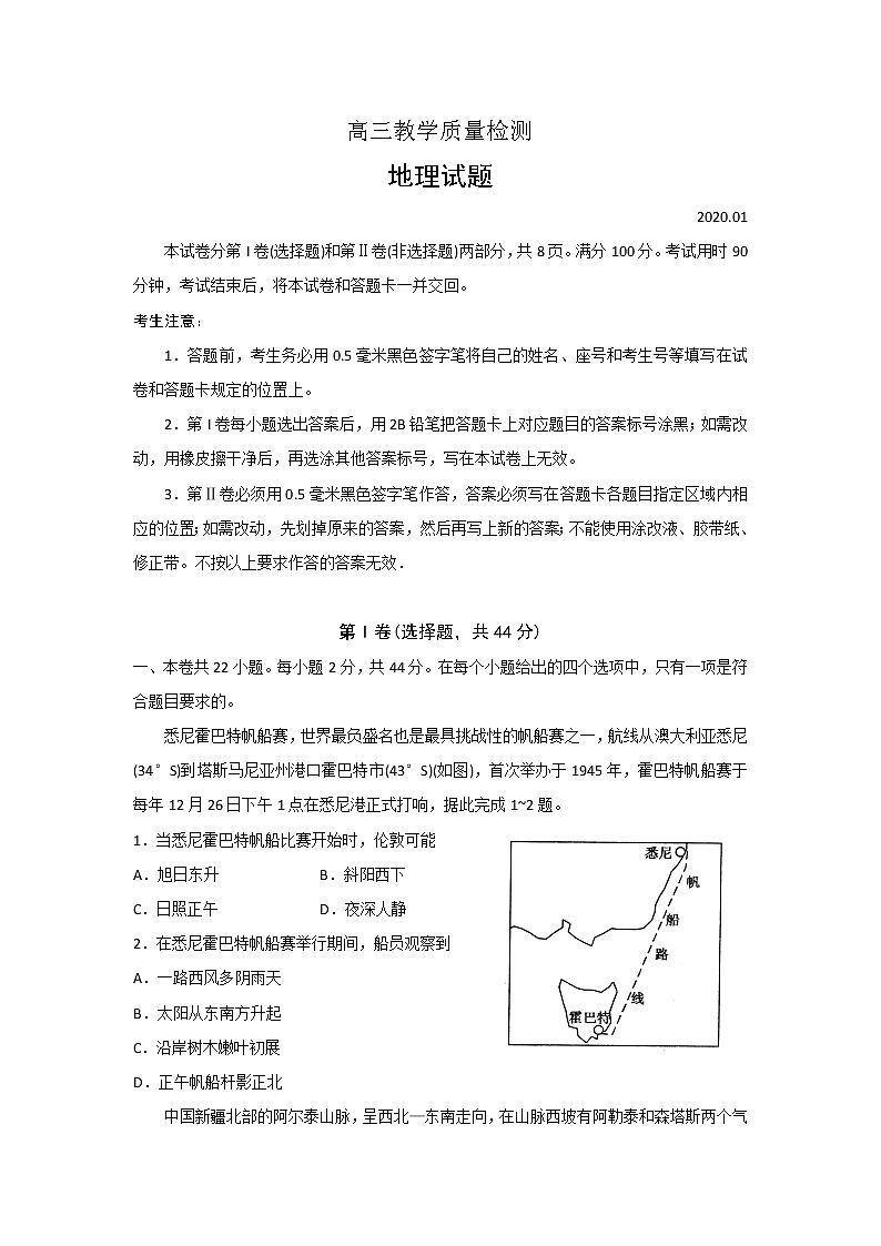山东省青岛市2020届高三上学期期末考试地理试题01