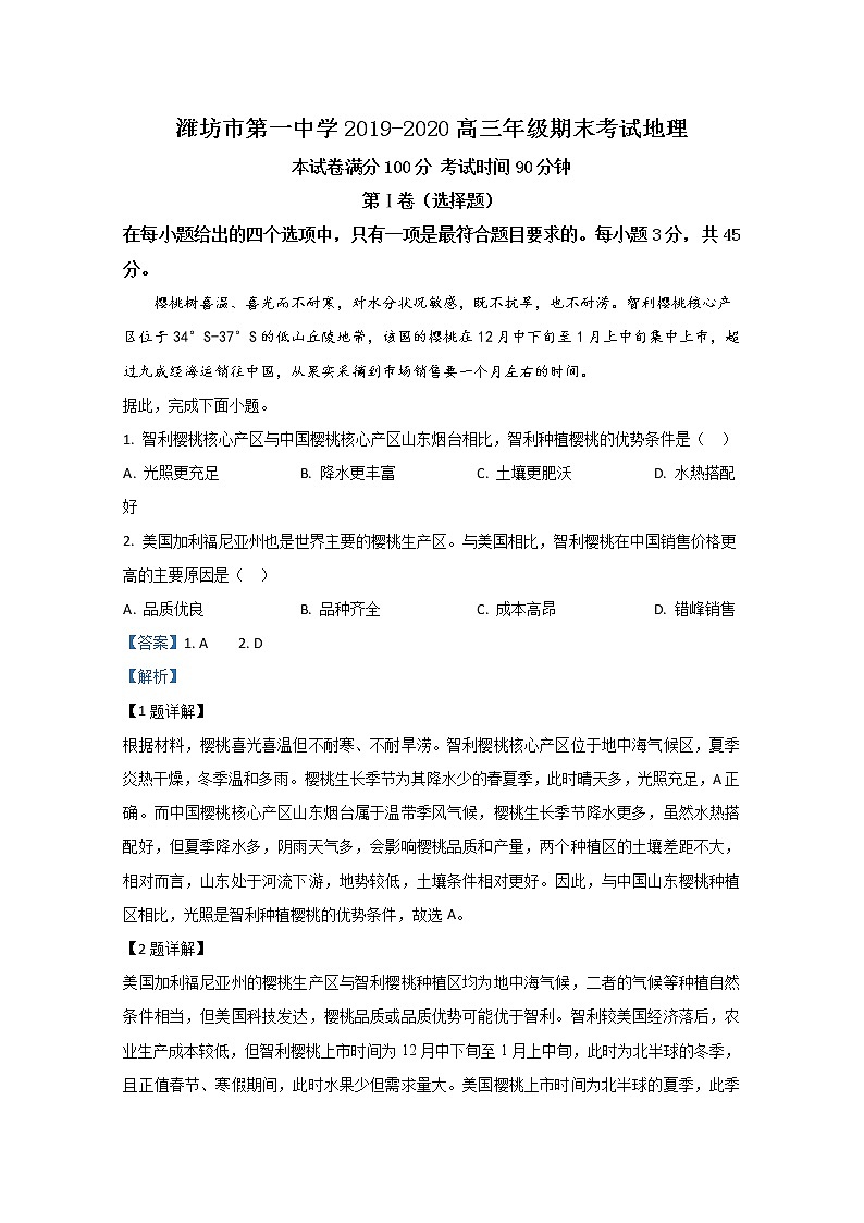 山东省潍坊市第一中学2020届高三上学期期末考试地理试题01