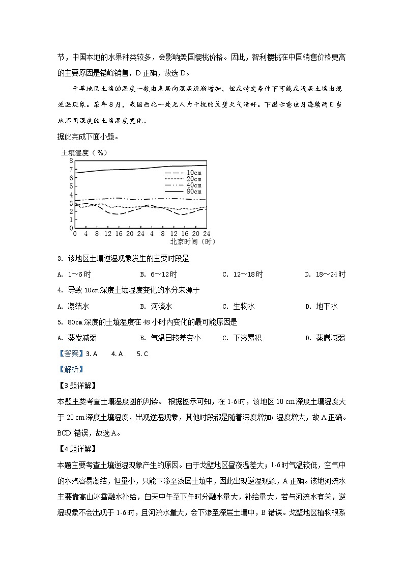 山东省潍坊市第一中学2020届高三上学期期末考试地理试题02
