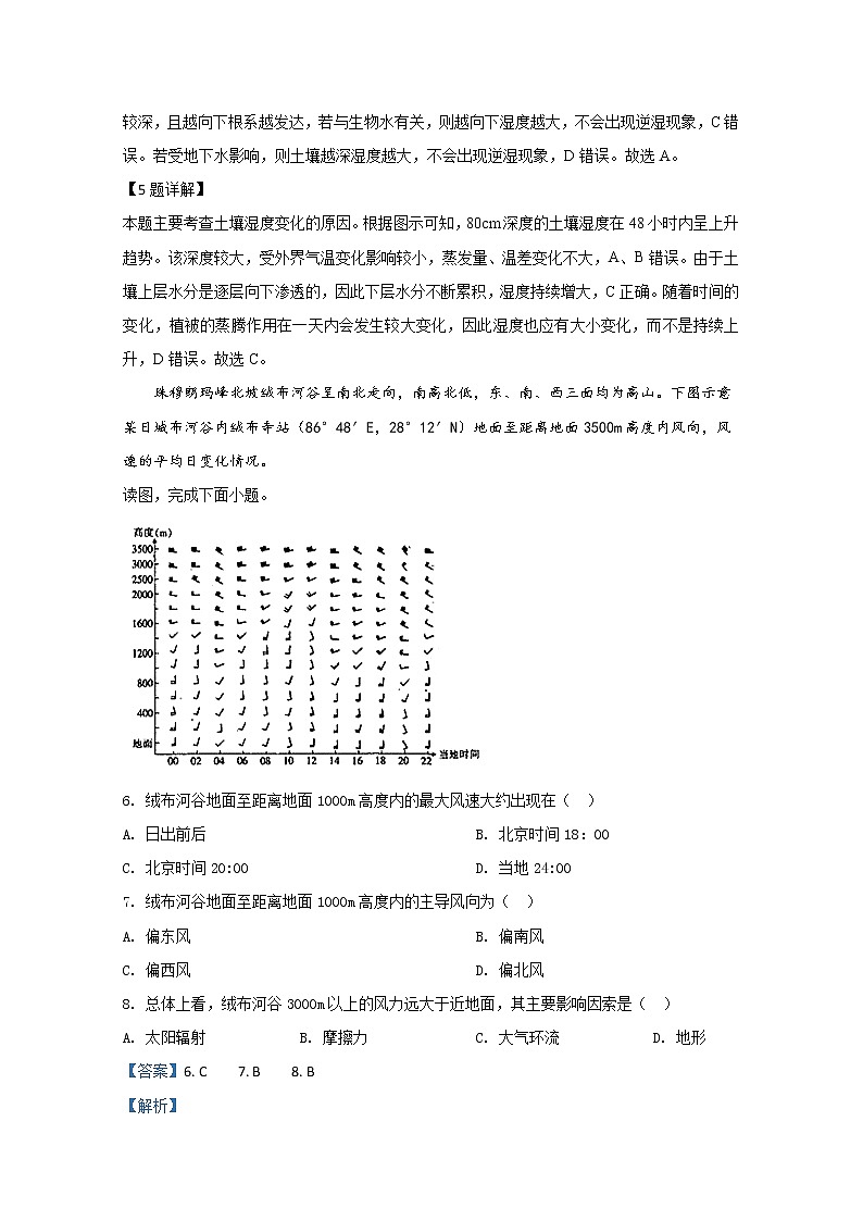 山东省潍坊市第一中学2020届高三上学期期末考试地理试题03
