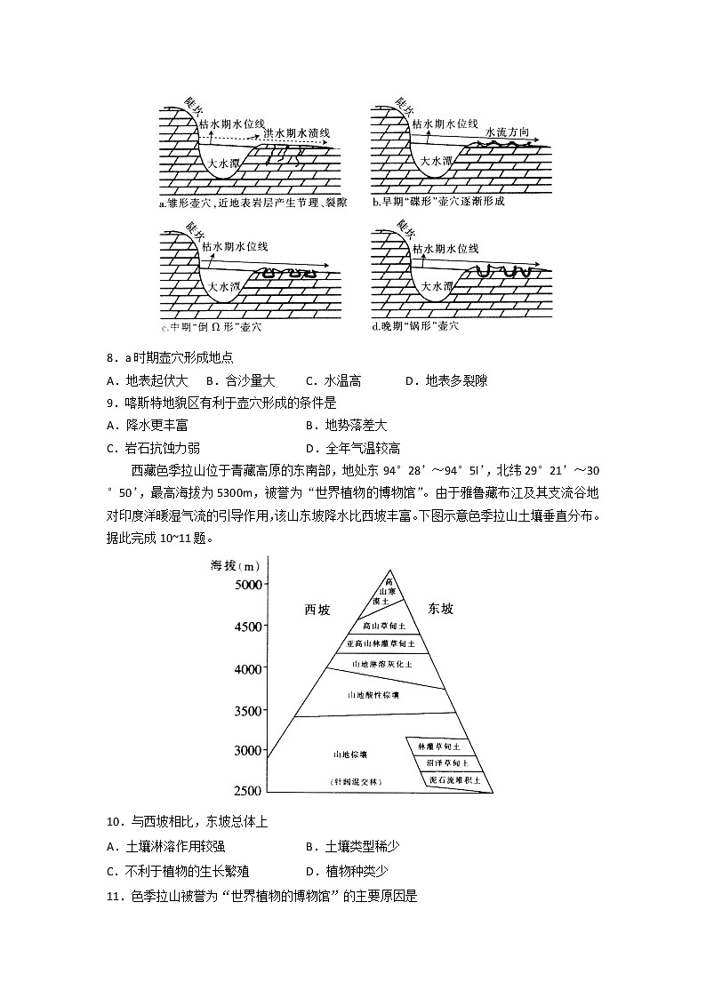山东省临沂市2020届高三上学期期末考试地理试题03