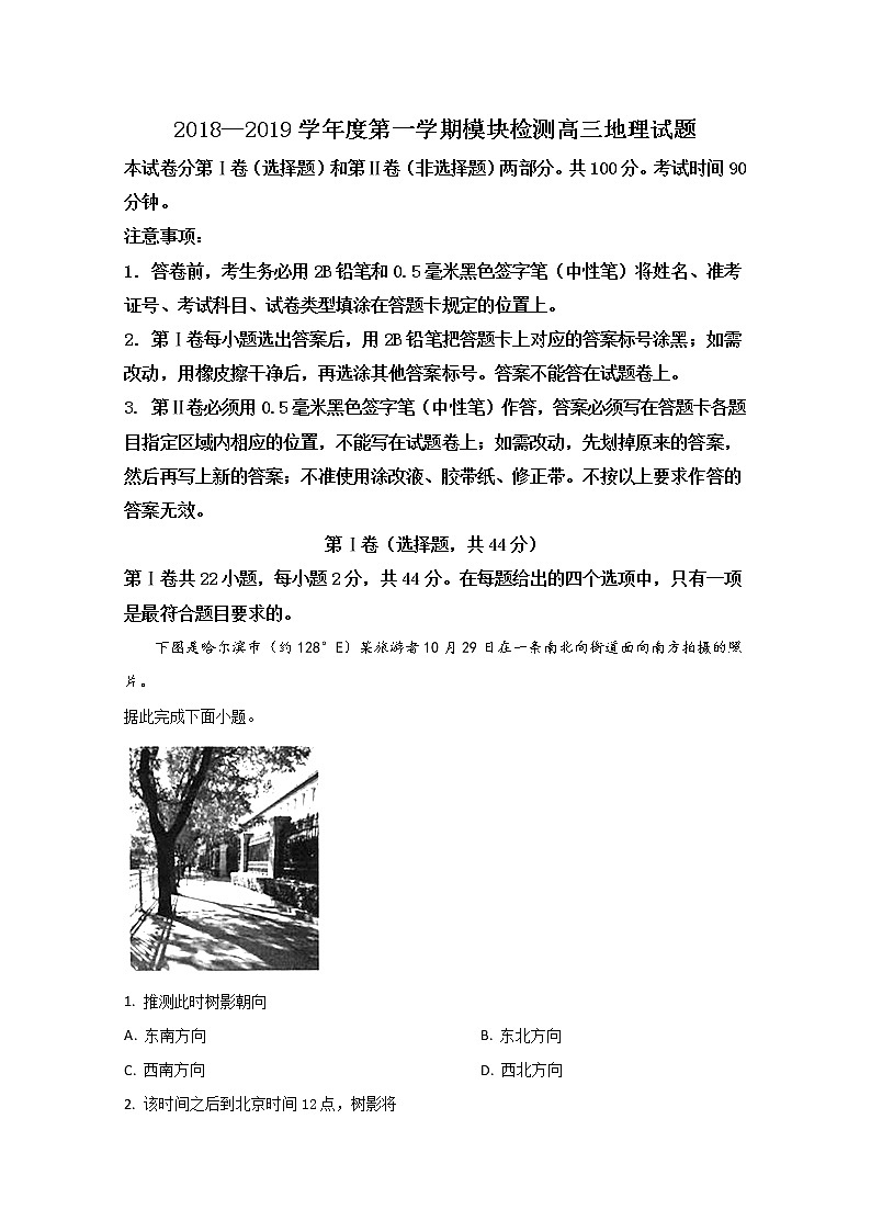 山东省青岛胶州市2019届高三上学期期末考试地理试题01