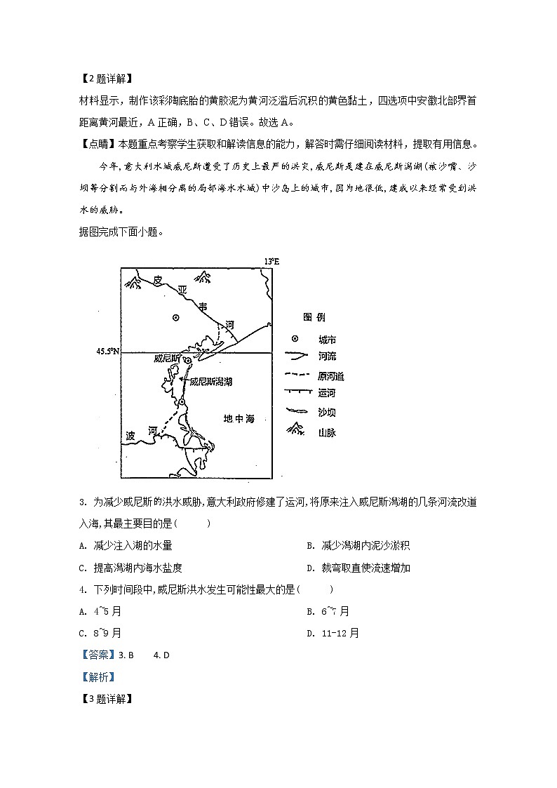 天津市和平区2020届高三上学期期末考试地理试题02