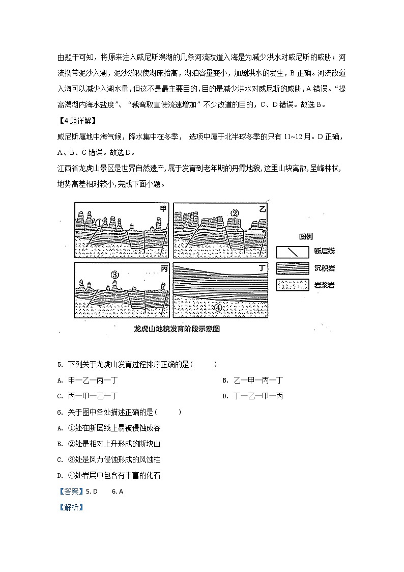 天津市和平区2020届高三上学期期末考试地理试题03