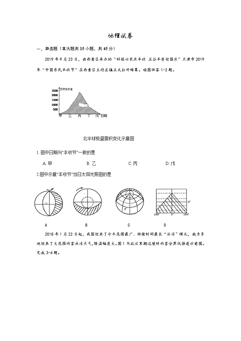 天津市西青区2020届高三上学期期末考试地理试题01